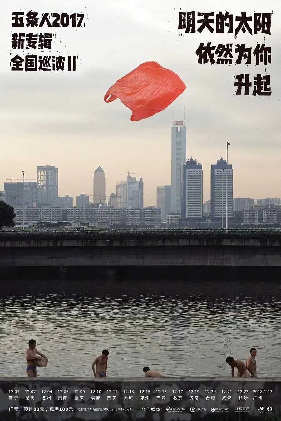 五条人的乐队海报设计,松弛感让我发疯