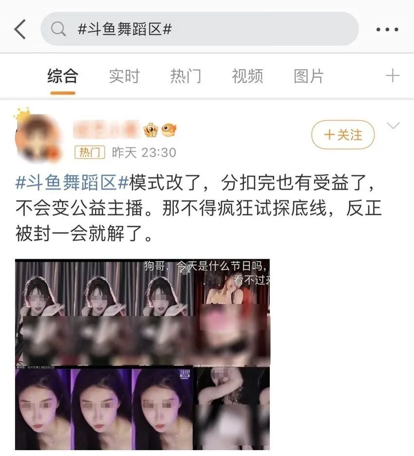 舞蹈区尺度解禁,斗鱼的春天来了?