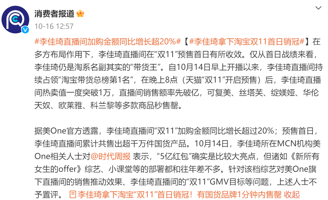 再次&ldquo;卖爆&rdquo;的李佳琦，巅峰再难回