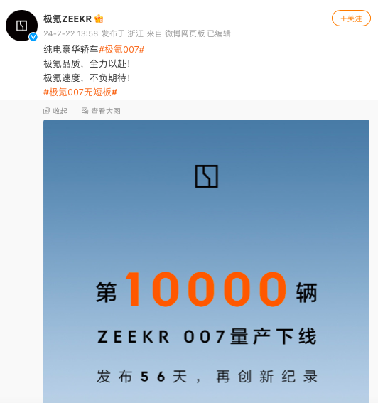 想白嫖热搜？请打开极氪&ldquo;手滑&rdquo;模式