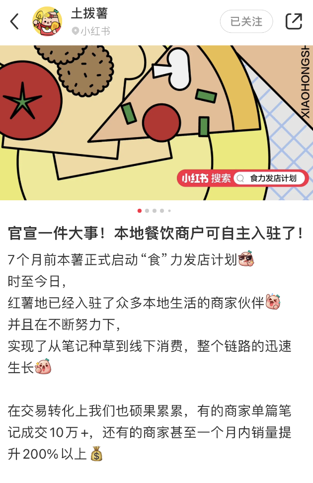 一篇笔记带货10+万元，小红书这条新风口赚钱吗？