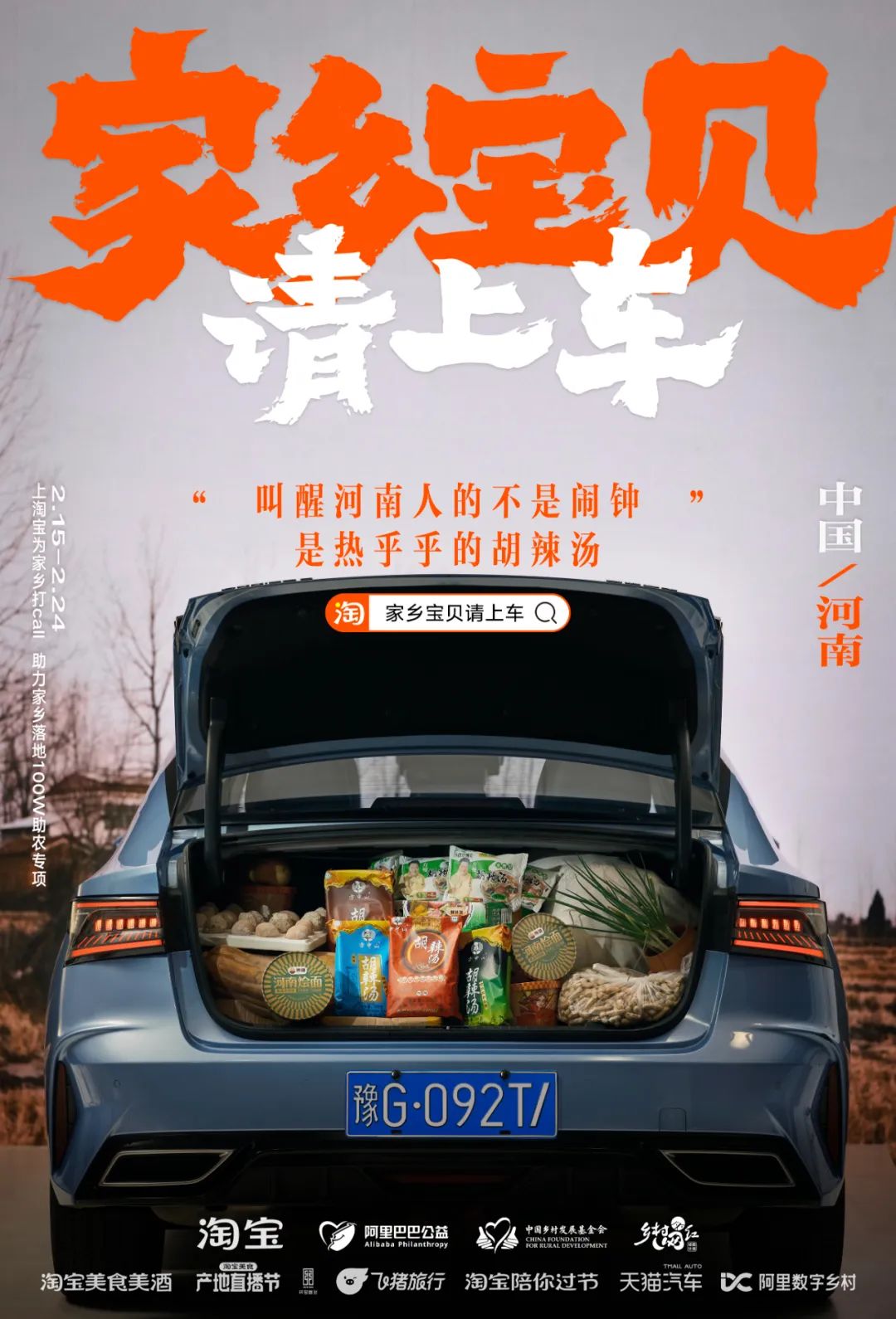 更懂情绪价值的品牌公益传播 从淘宝「家乡宝贝请上车」说起
