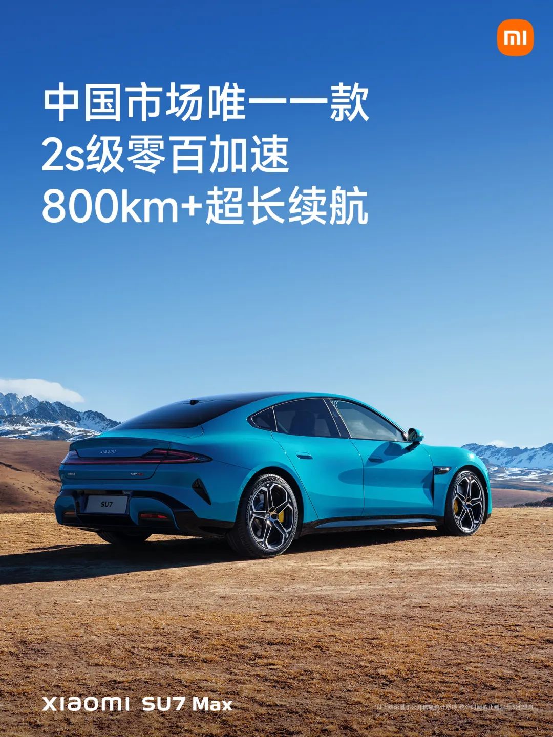 小米汽车的文案，是秀科技还是卖情怀？