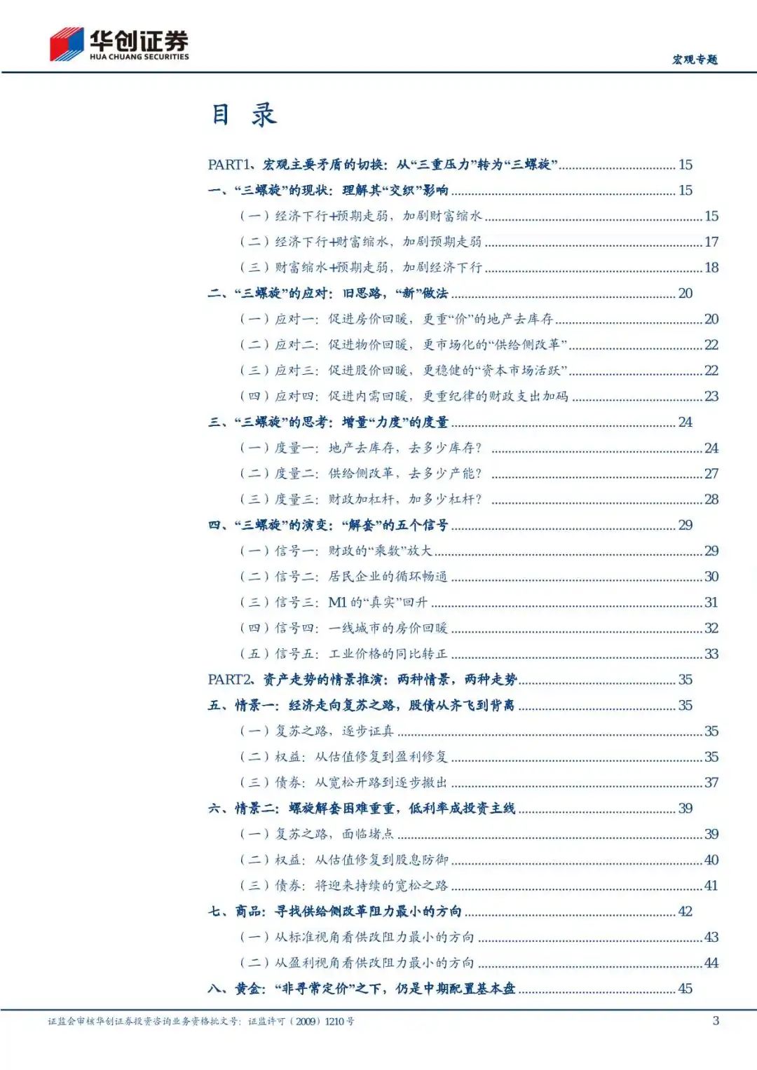 61页报告|2025年度策略报告:预计明年实际GDP增速约4.9%