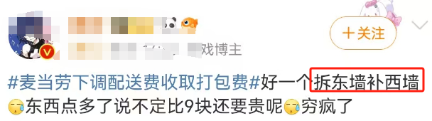 麦当劳突然“涨价”,2亿穷鬼遭背刺!