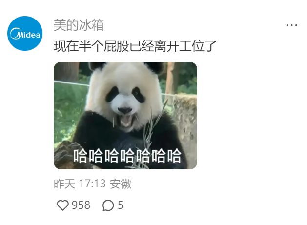 美的被曝强制下班,自家运营一线吃瓜?!
