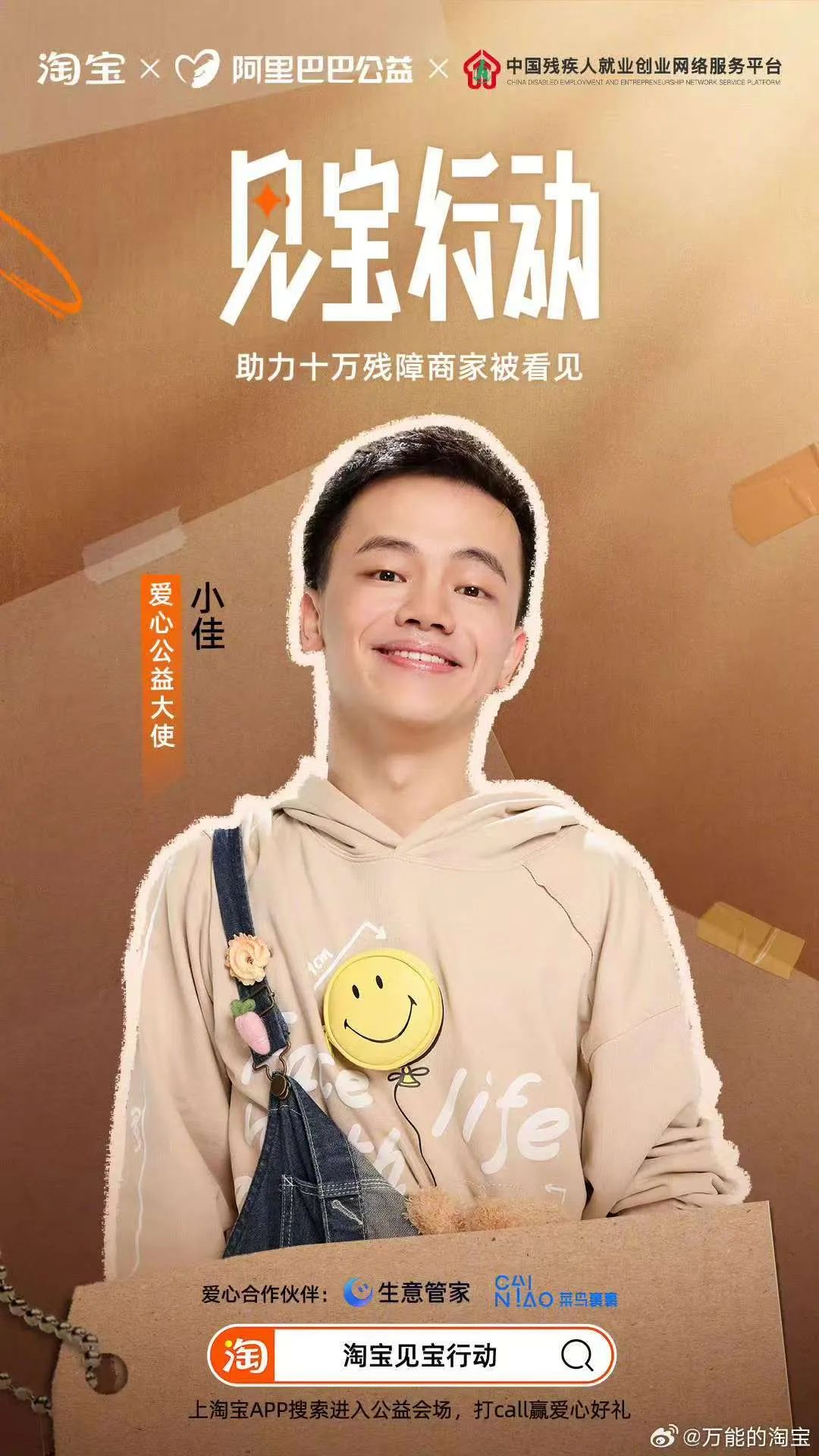 “宝贝公益”又又又上新,淘宝助残公益很暖心