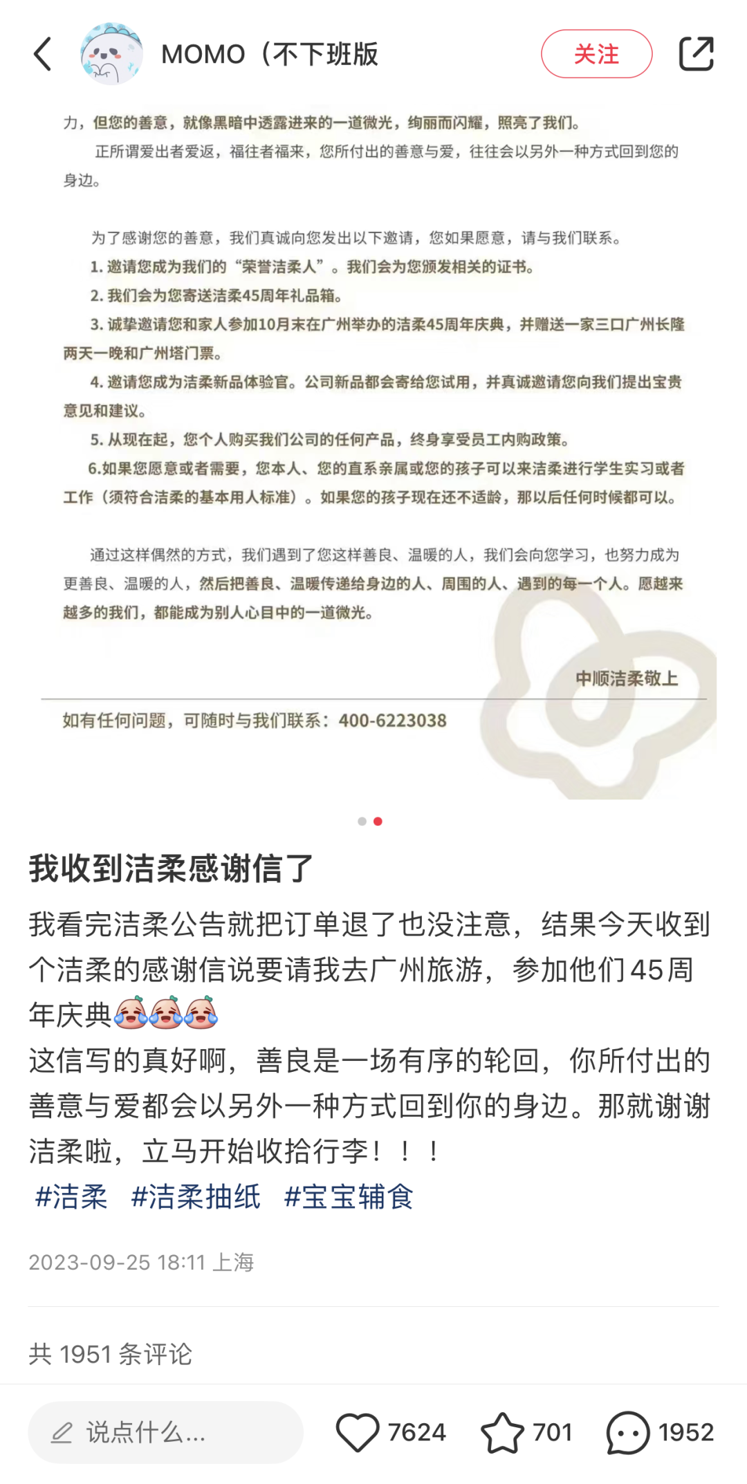 洁柔“多巴胺”危机公关,是如何让人上头的?