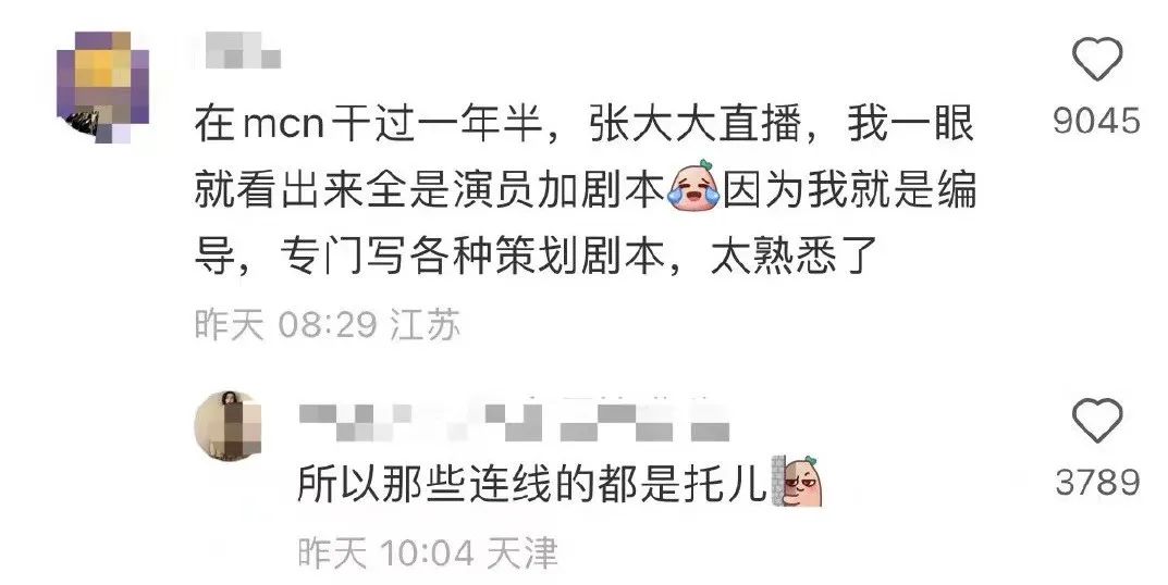 涨粉500万后,张大大直播间的剧本曝光了……