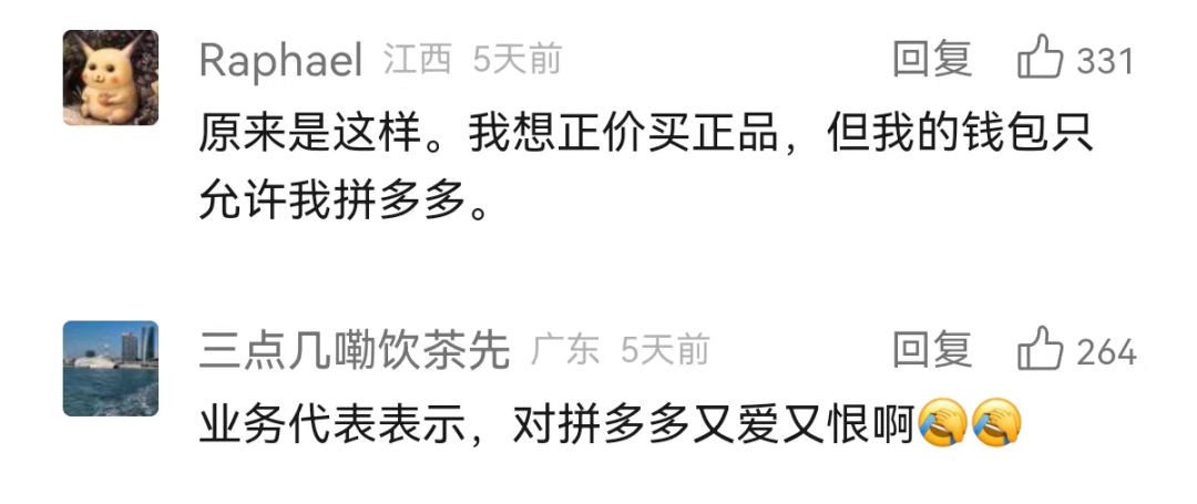 五粮液发起的公关战,却变成拼多多“广告”?