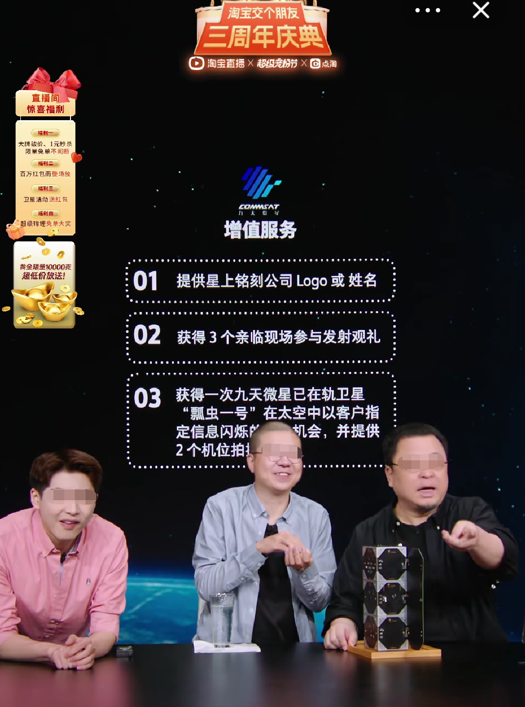 罗永浩直播卖卫星,真要上天了