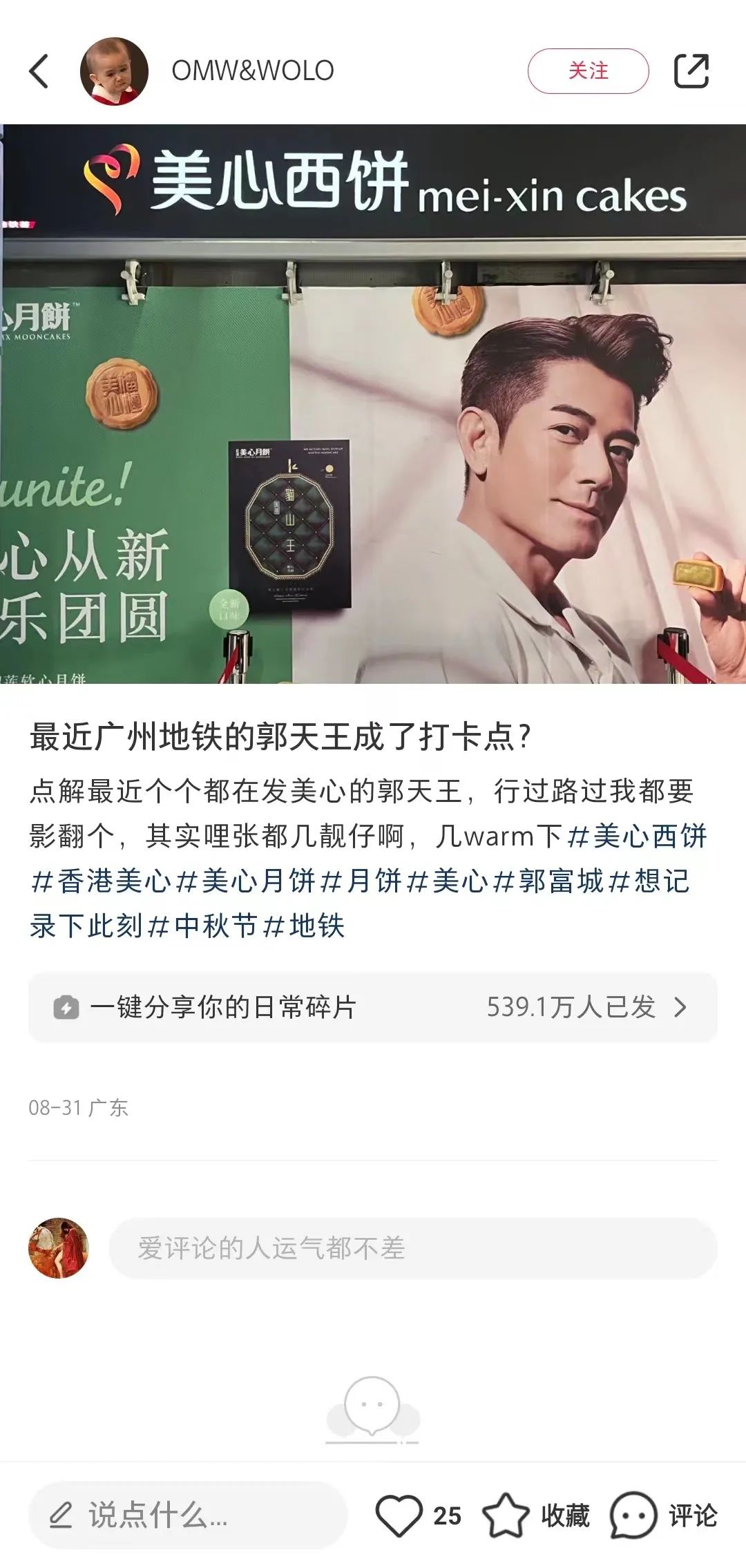 这个中秋节,美心月饼携手天王郭富城玩出“新意”