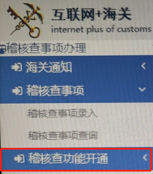 互联网海关是什么（解读互联网海关喊你来办业务啦）