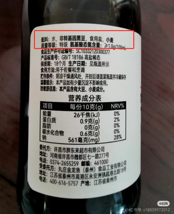 配料表比脸还干净,胖东来酱油“炸了”!