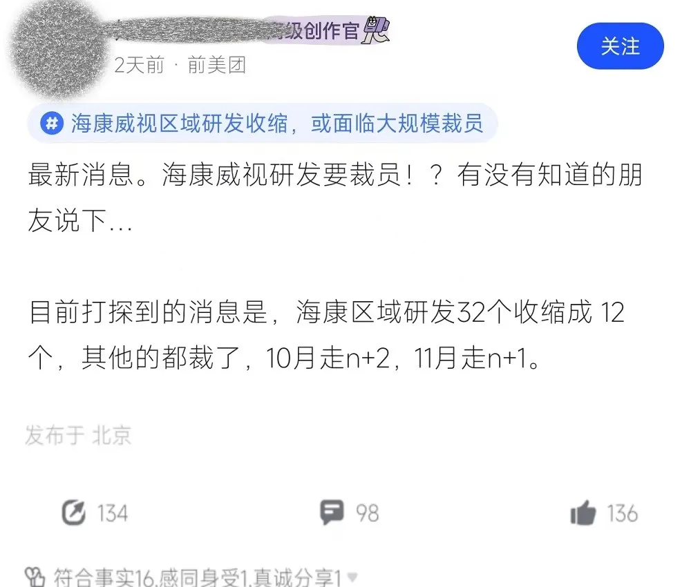 裁员风波背后,海康威视的触顶挑战