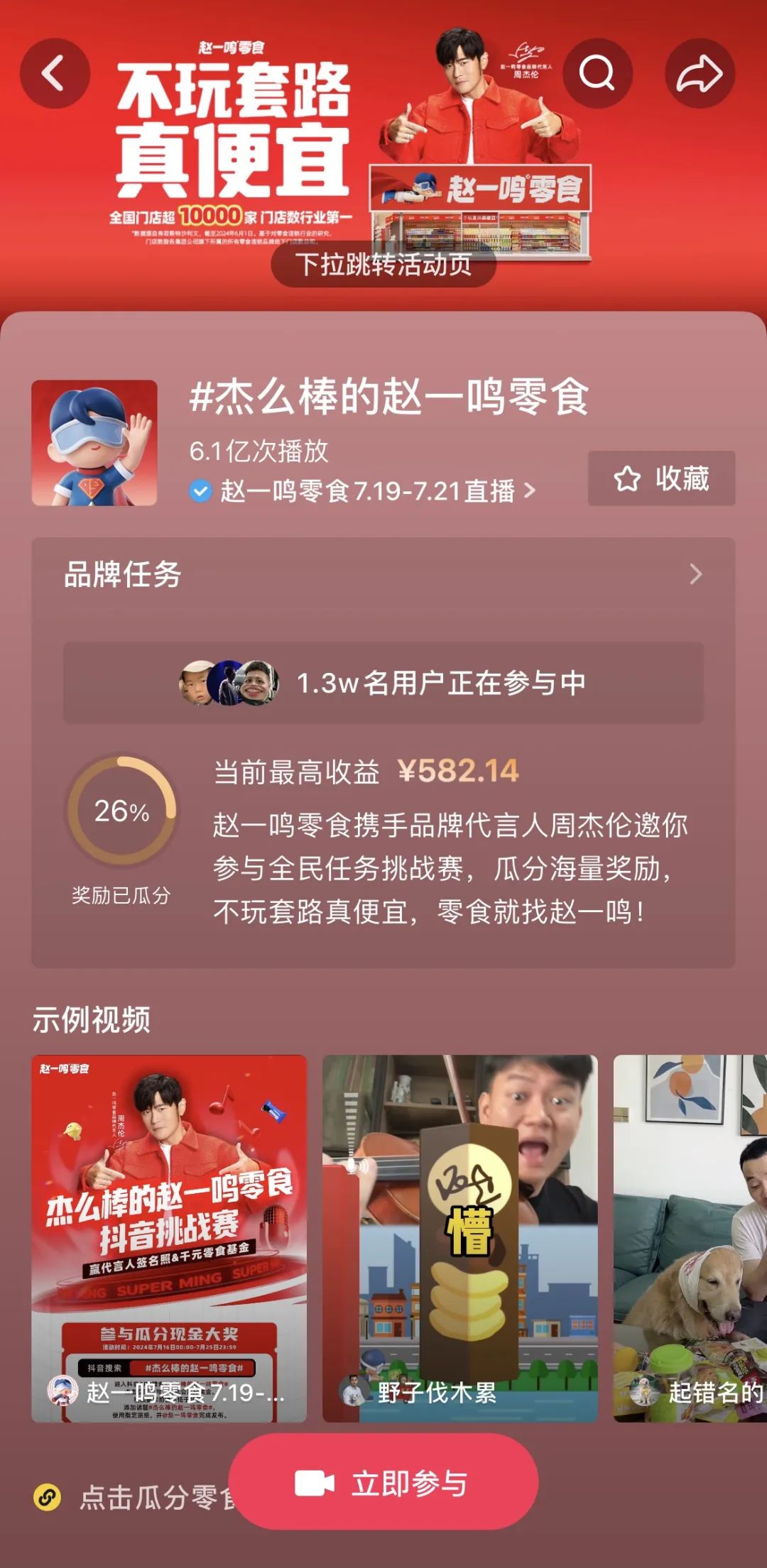 赵一鸣X周杰伦:超越“流量”,才是品牌代言的正确打开方式