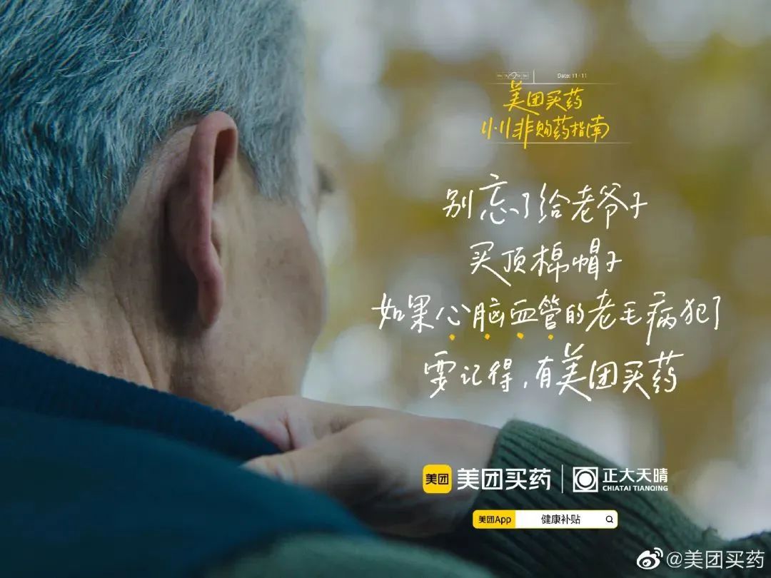 美团买药,不谈「购药」谈什么?
