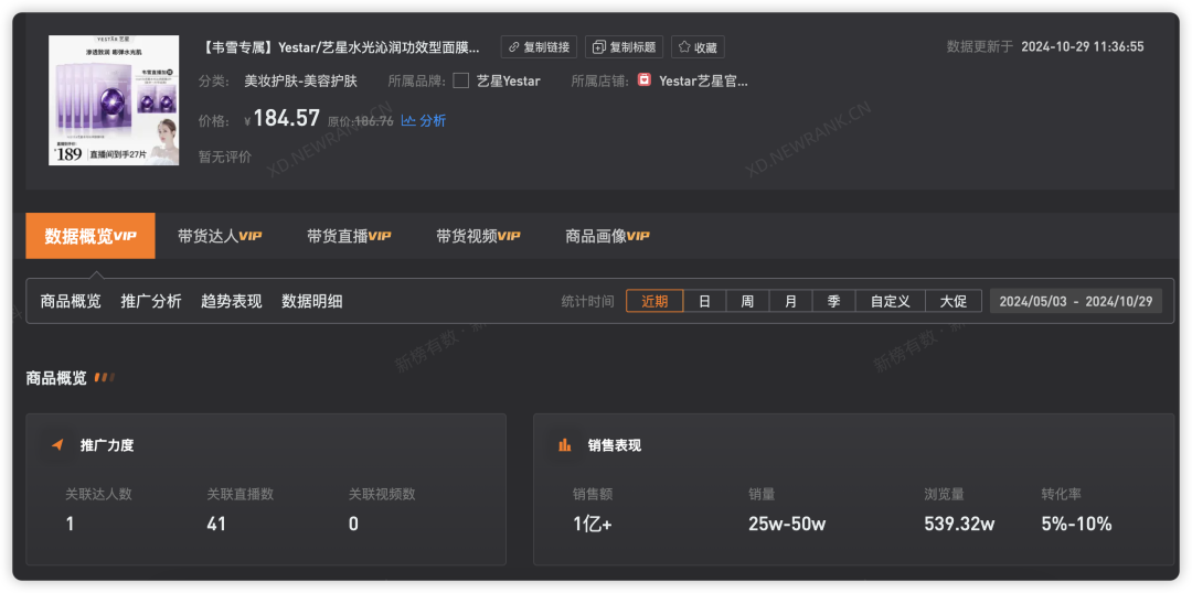 30天带货一个亿,初代网红韦雪“杀”回直播间