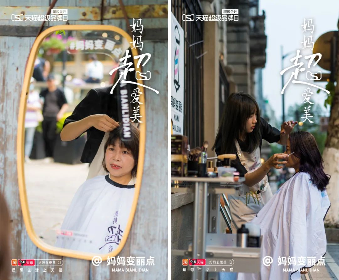被天猫超级品牌日的母亲节企划&ldquo;美&rdquo;到了