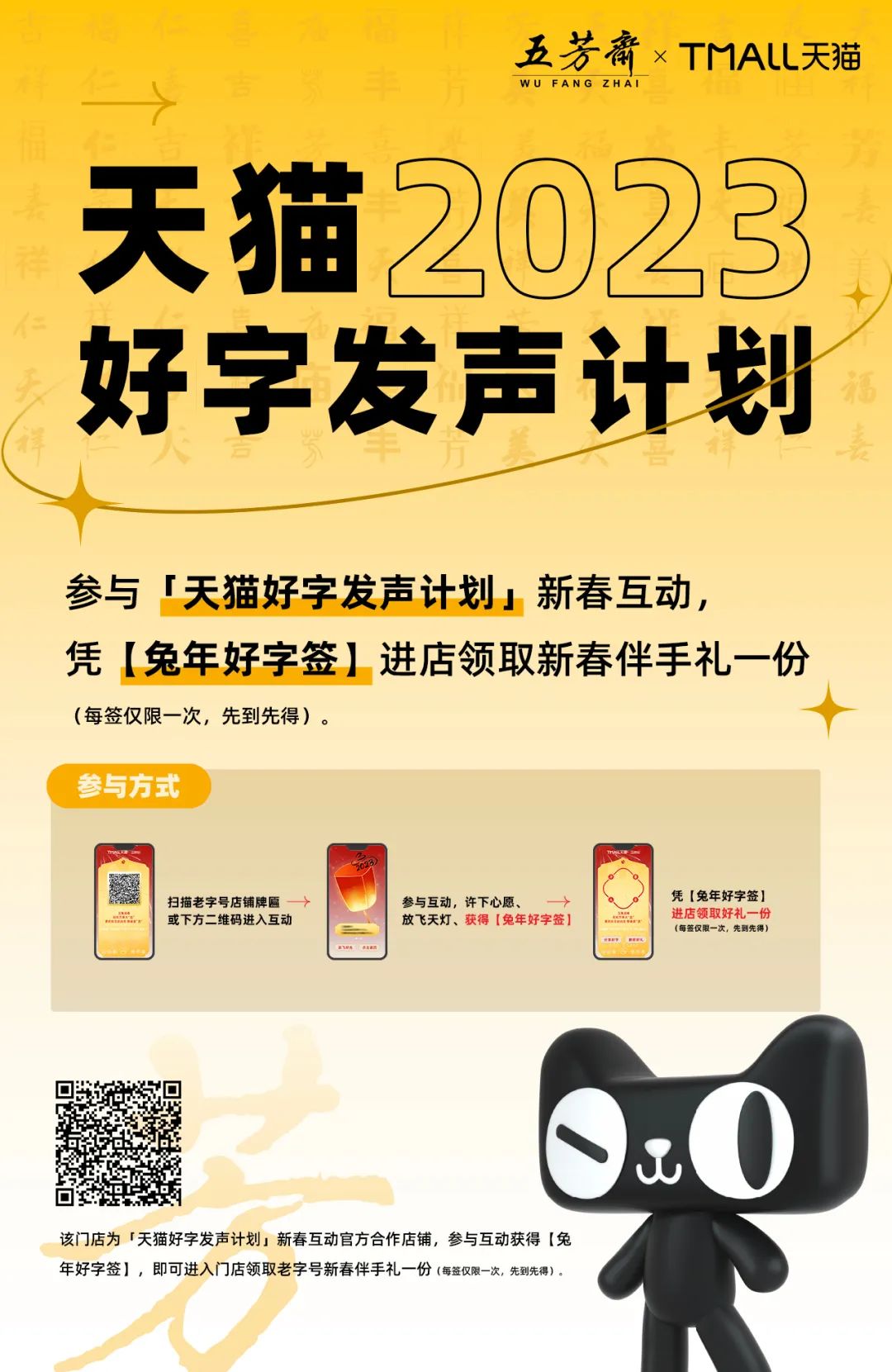 从文化共识到消费共识，天猫用汉字符号「兔」围春节营销