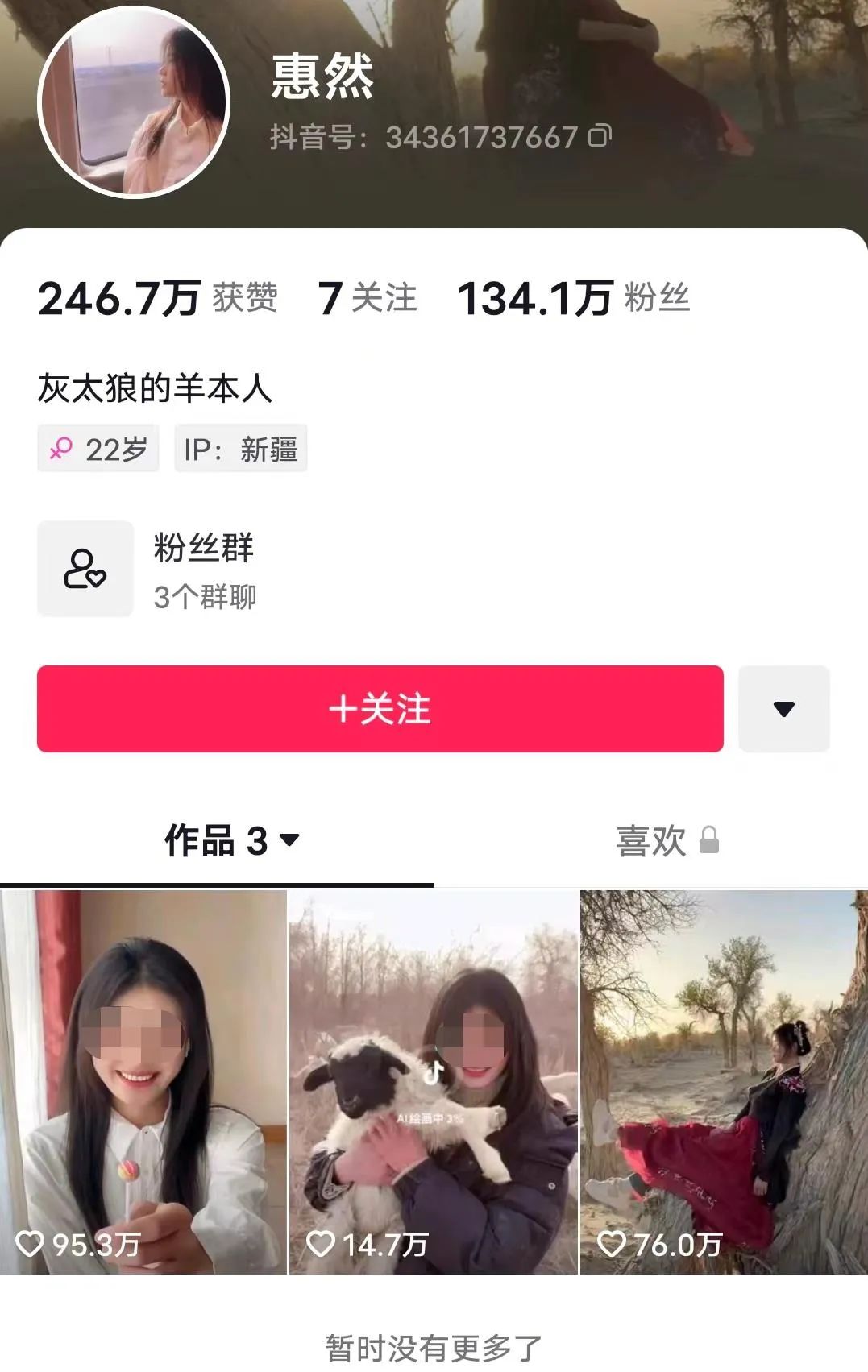 1个月涨粉570万,顶流女网红却被曝出轨!灰太狼的羊恐凉凉?