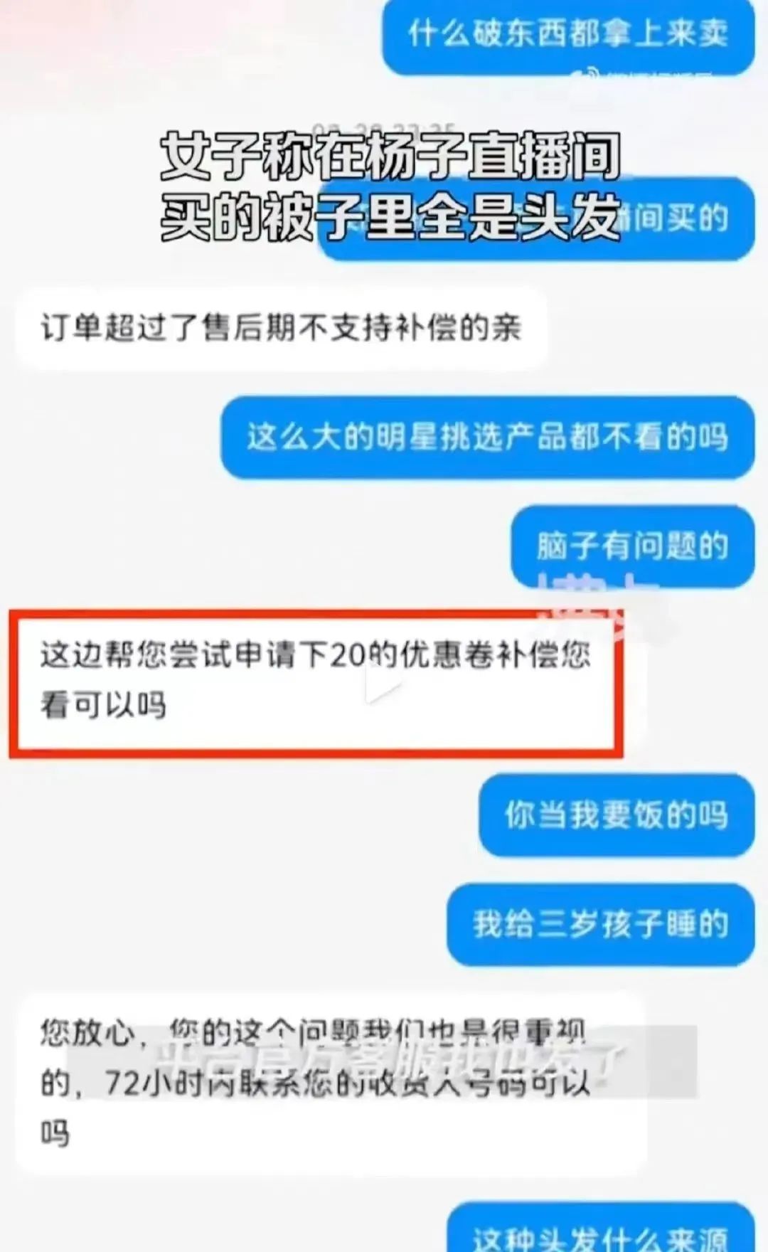 一根头发,“绊翻”杨子
