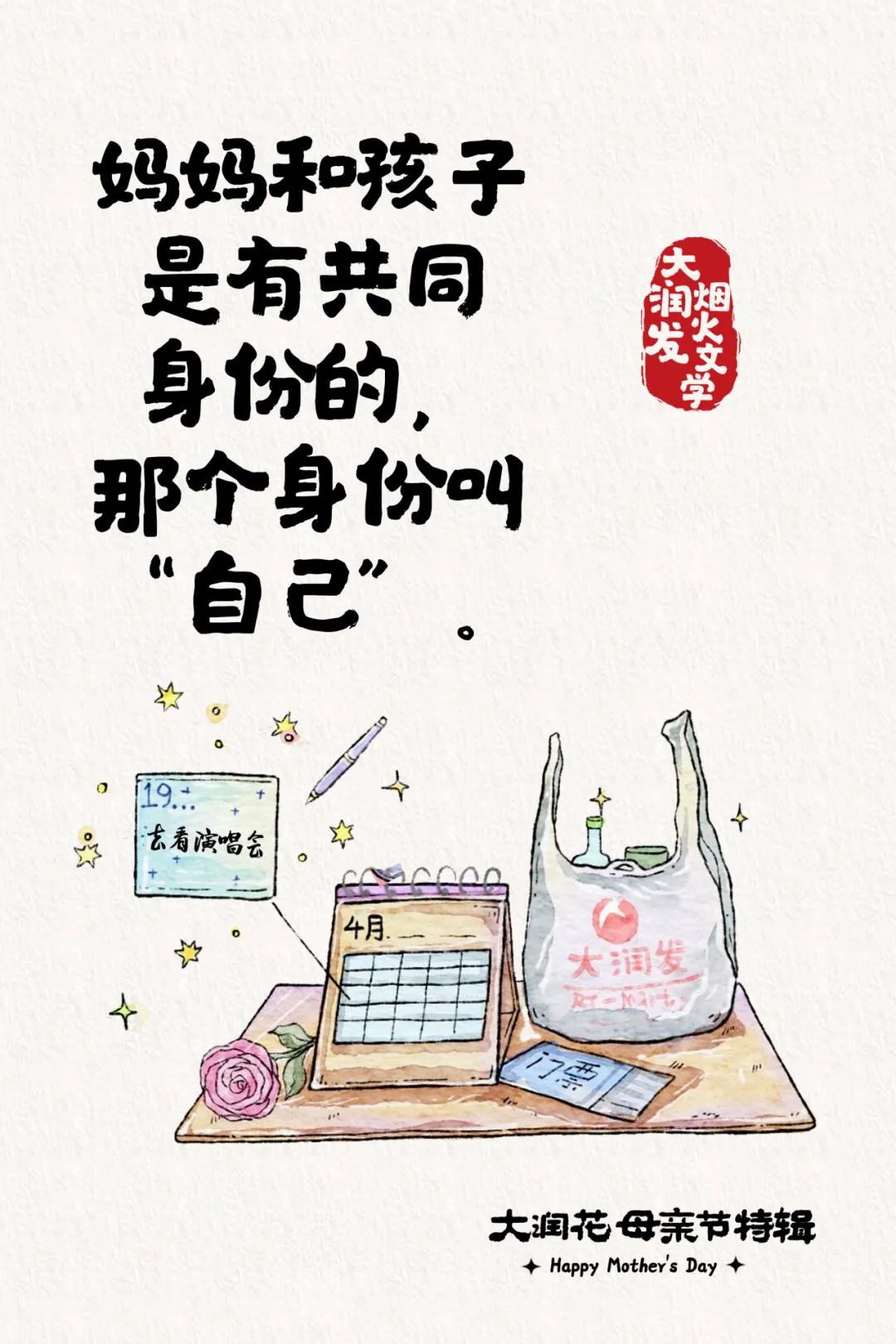 不要做母亲节营销!除非让“爱与感恩”进入TA的肺泡