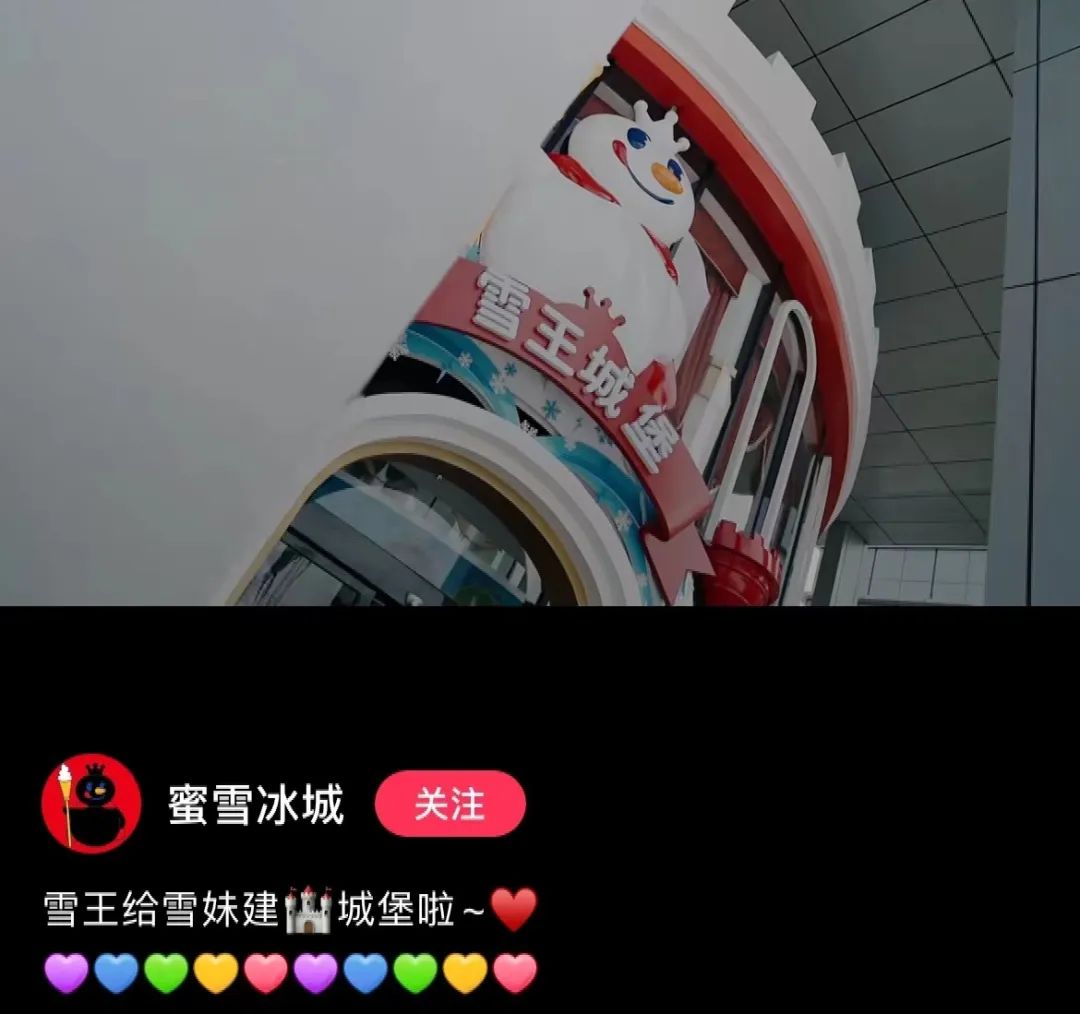又土又嗨!蜜雪冰城造了“雪王城堡”,还没建成,就被疯狂打卡!网友:更符合中国人体质的迪士尼!