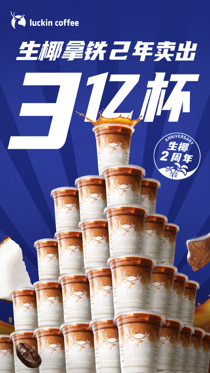 瑞幸原来真是家科技公司!