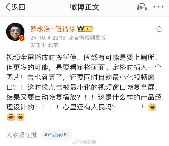 被老罗吐槽的爱奇艺产品经理,错在哪里?