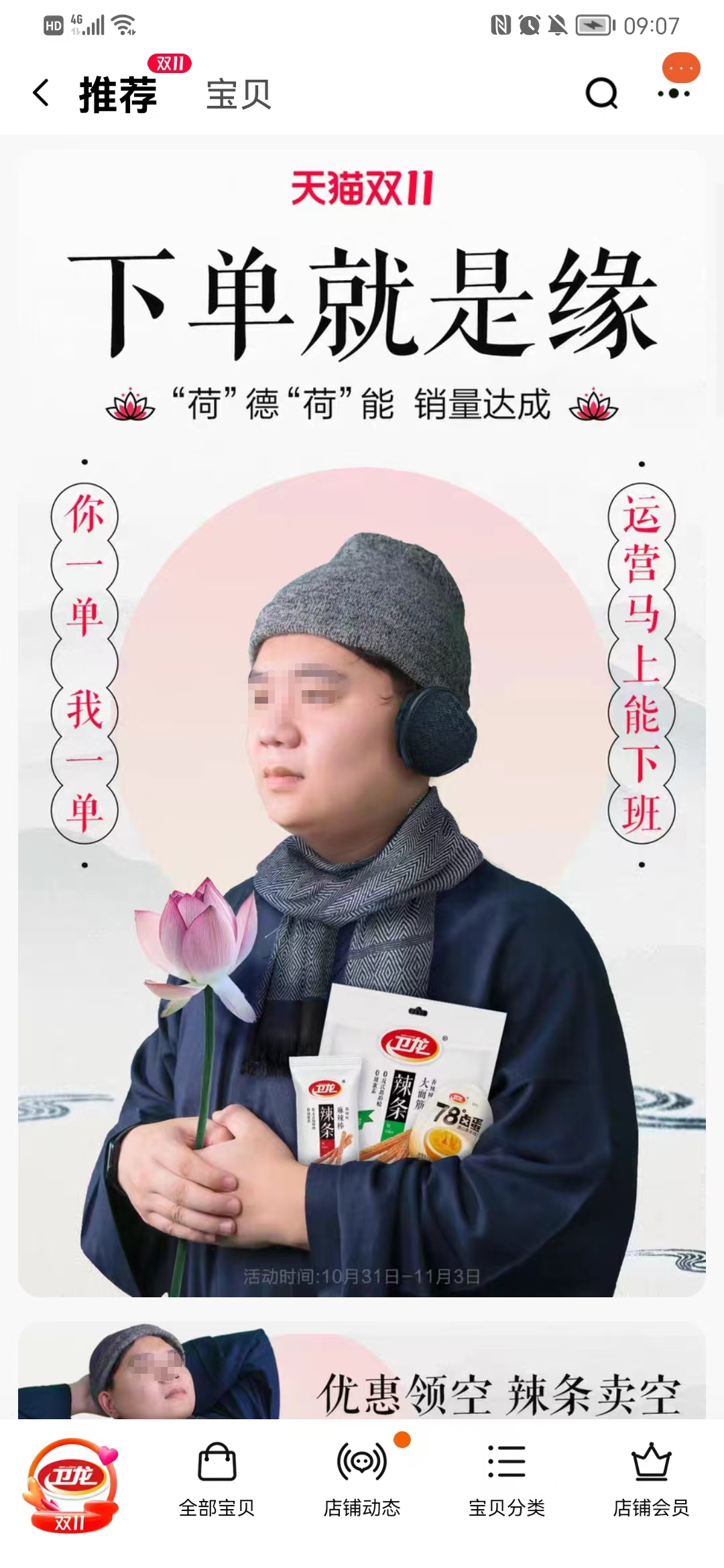 半年亏2.6亿,佛系卫龙也躺不住了