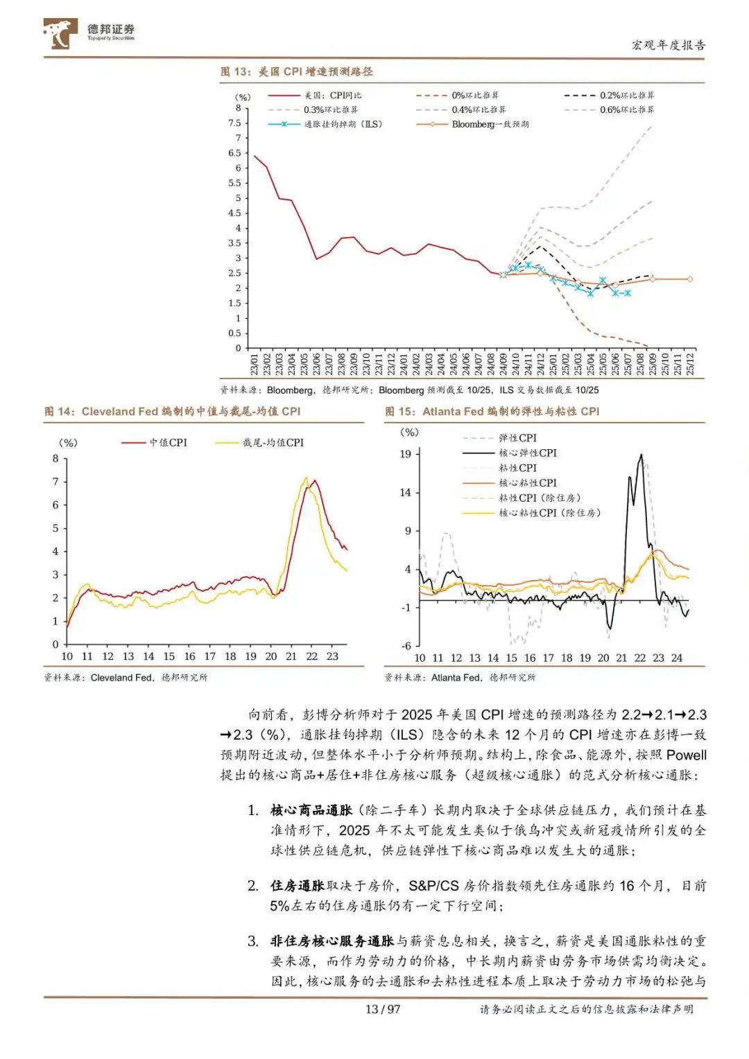 97页报告!2025年经济政策及资产配置展望