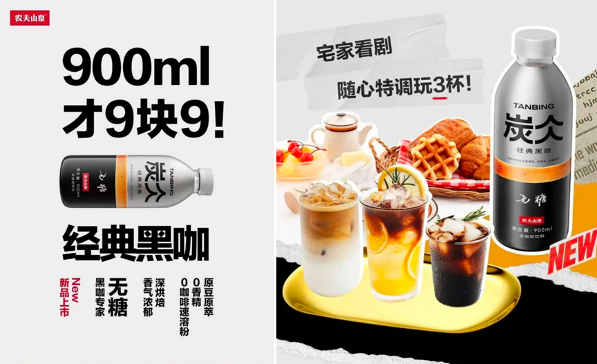 农夫山泉炭仌黑咖定价9.9元,开启“精品咖啡”平价时代