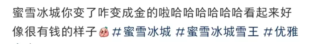 雪王悄悄变金,不是阳了而是送黄金?