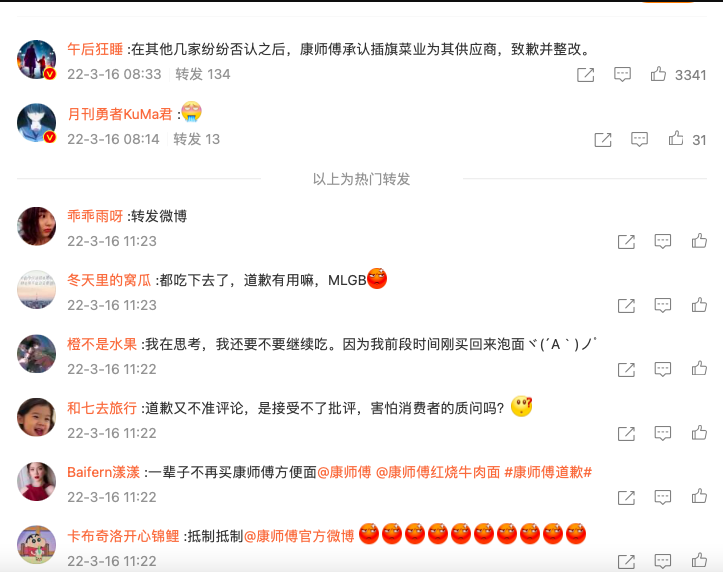 老坛酸菜变老痰酸菜,康师傅还能扶的起来吗?