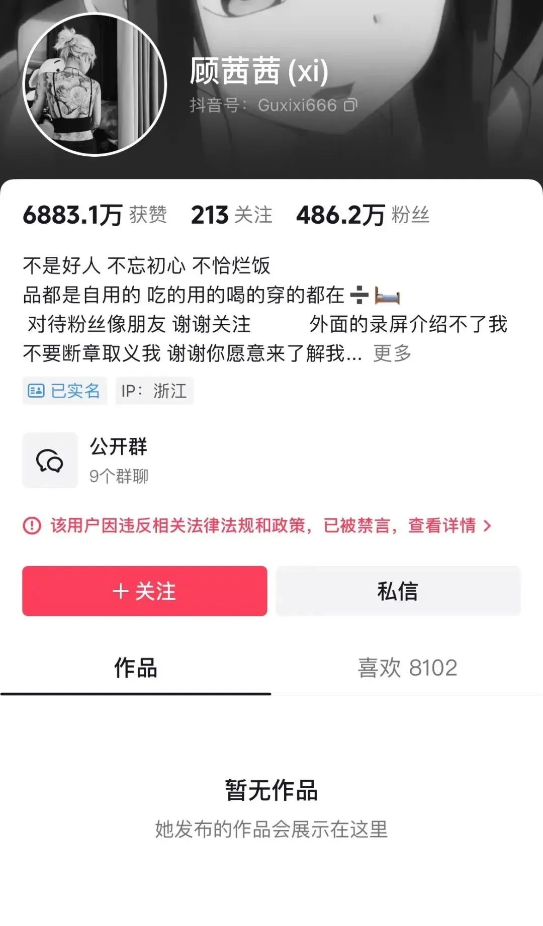 从日赚30万到全网封禁,千万网红顾茜茜“凉了”!