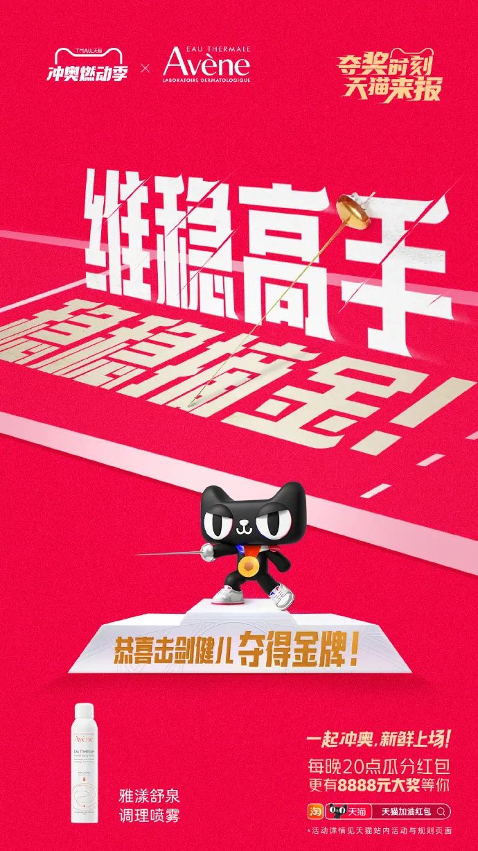 反套路为冲奥喝彩,天猫品牌联合创意再上新