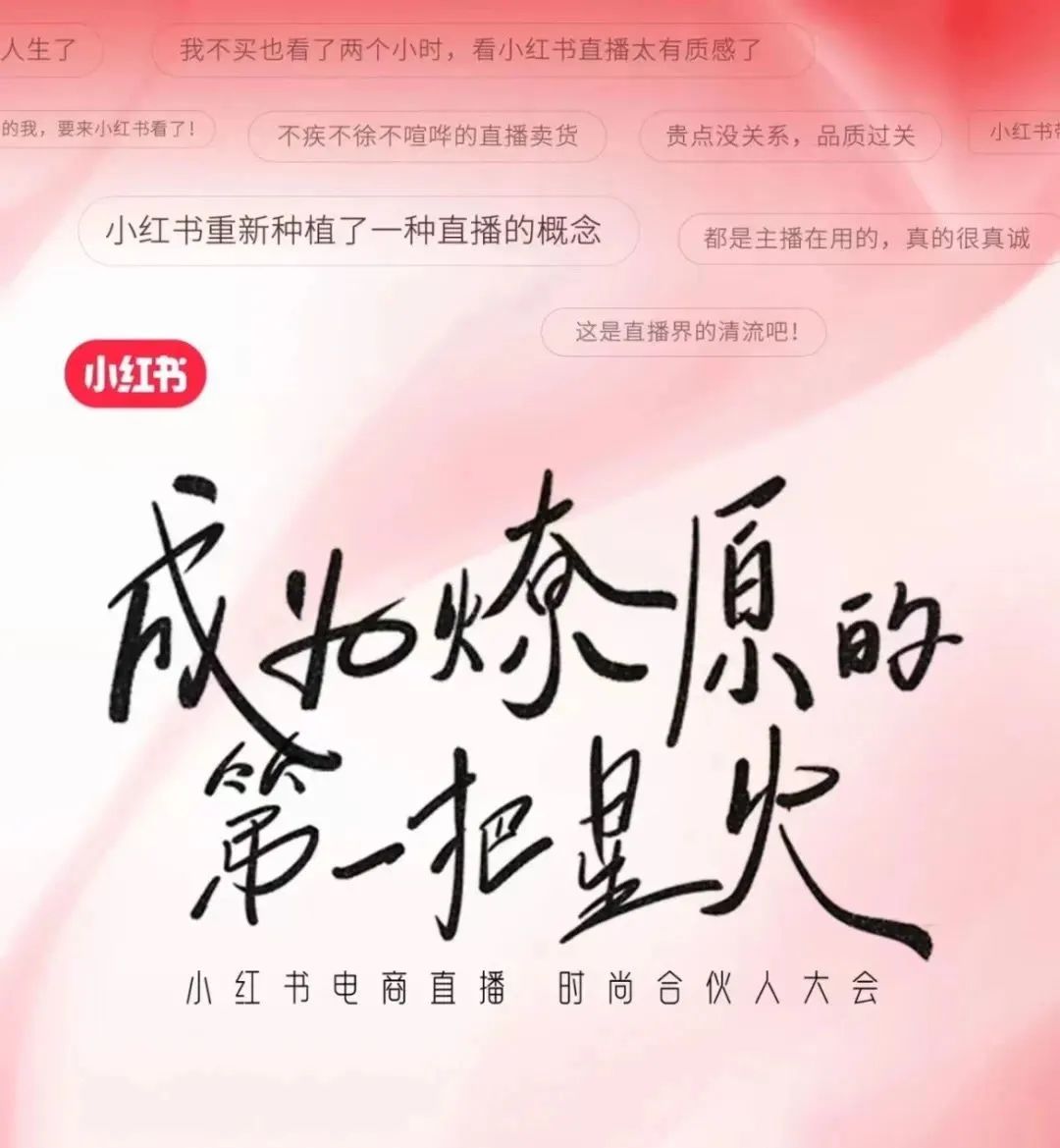 关于直播，小红书给抖快上了一课