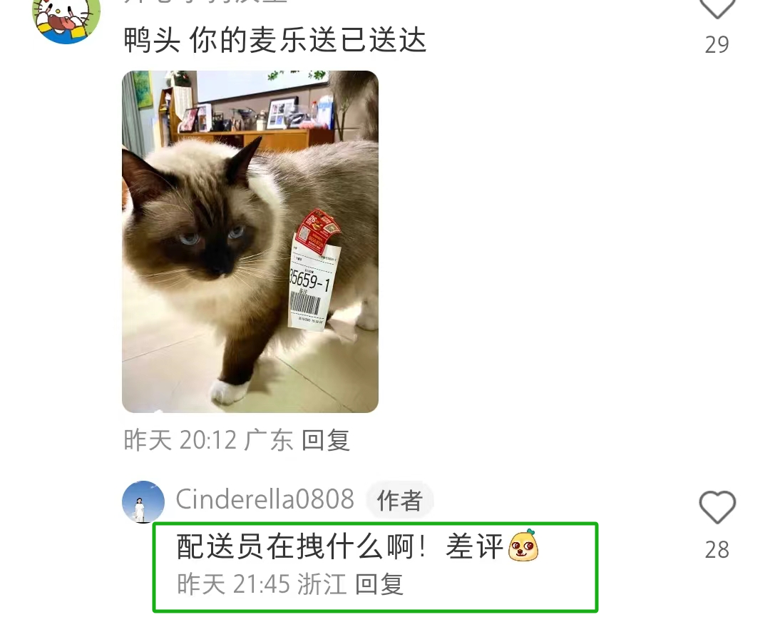 2.5W+网友怒赞,麦当劳小票在小红书杀疯了