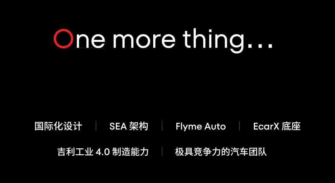魅族造车,吉利嫡子的跨越战