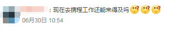 别人家的公司系列！携程这波又让打工人慕了