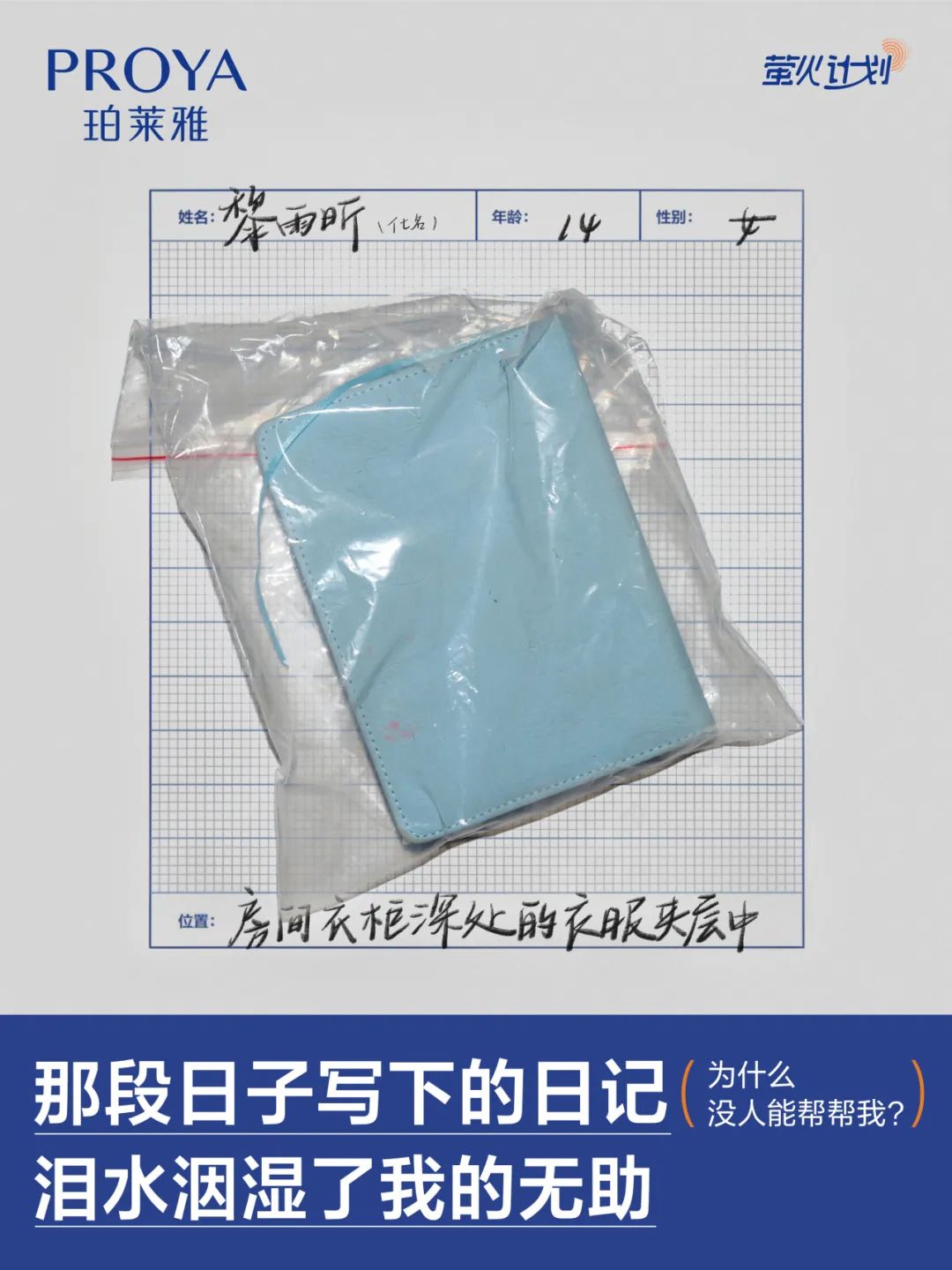 珀莱雅反校园霸凌广告,太犀利!