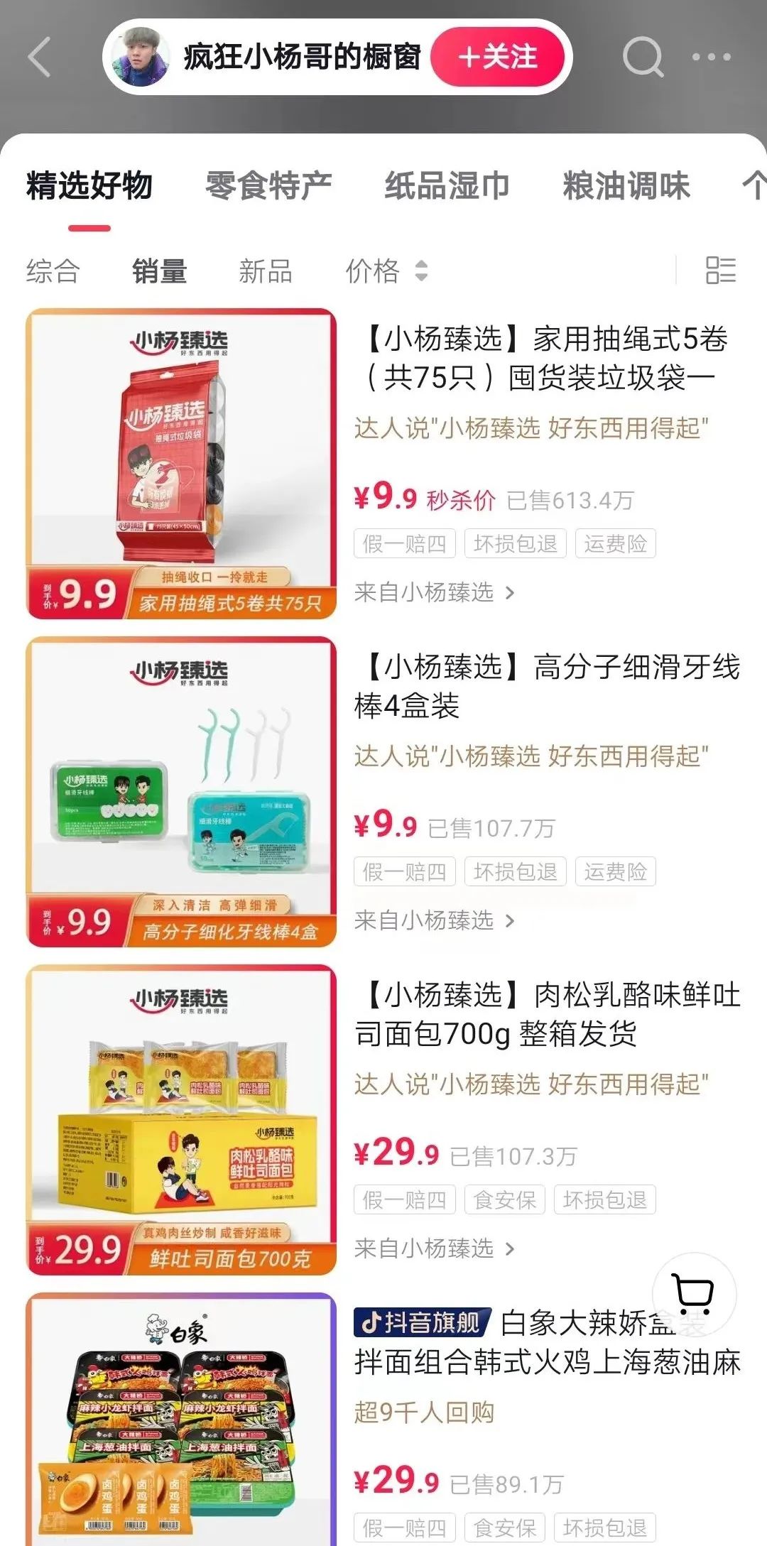 小杨哥狂卖1000万单，东方甄选慌了？