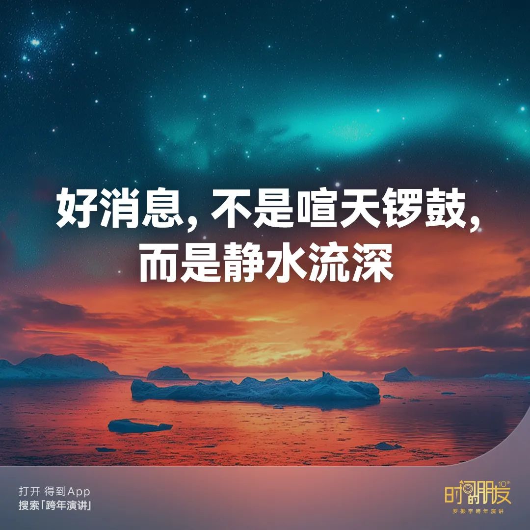 42个文案金句,看完罗振宇“跨年演讲”