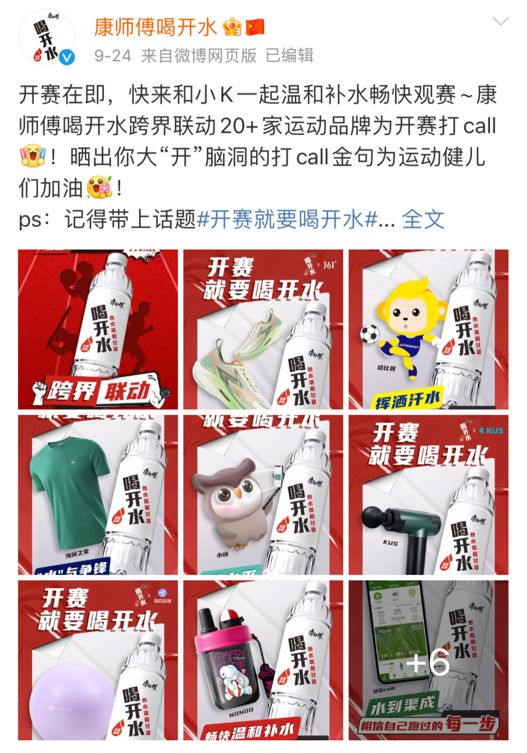 开赛就要喝开水!康师傅喝开水联动央视网玩“开”了!