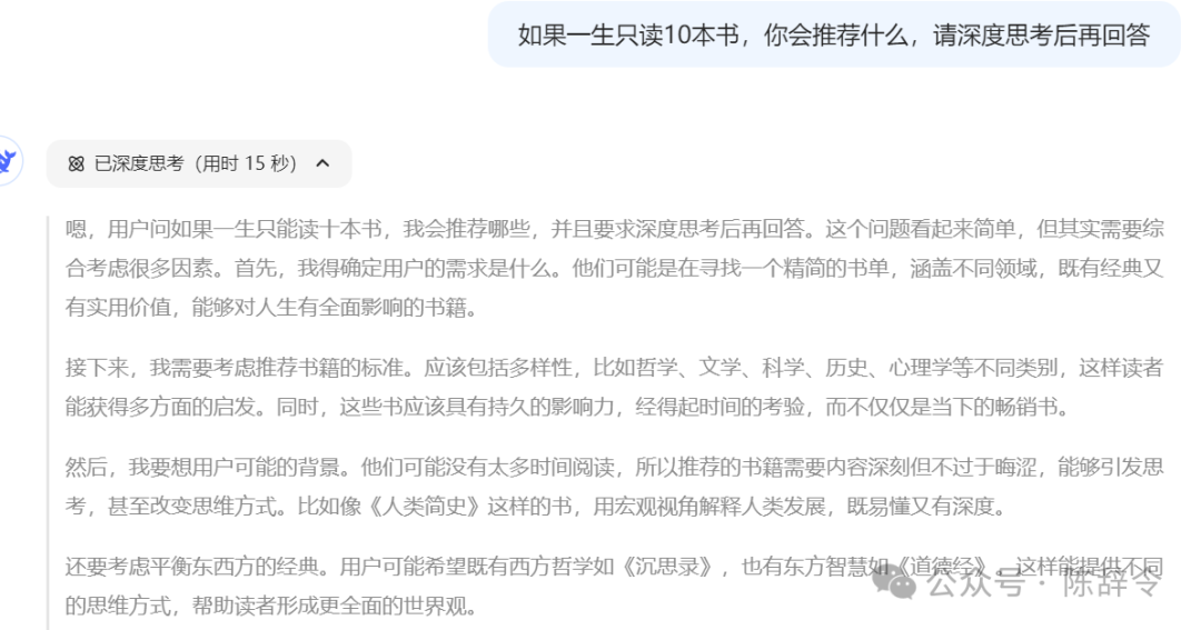 我问DeepSeek:如果一生只读10本书,你会推荐什么?