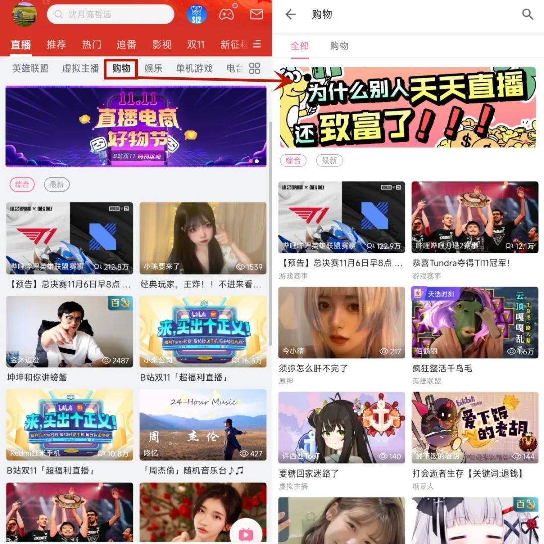加速直播带货,B站拼命成为下一个“抖音”
