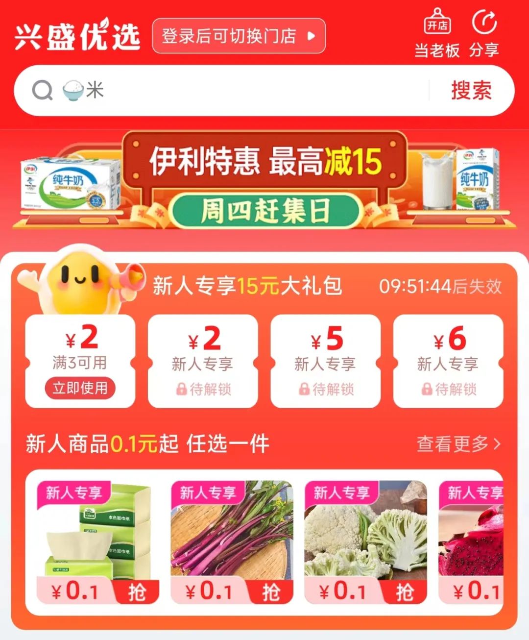 社区团购2024:藏起“独角兽”,开打持久战