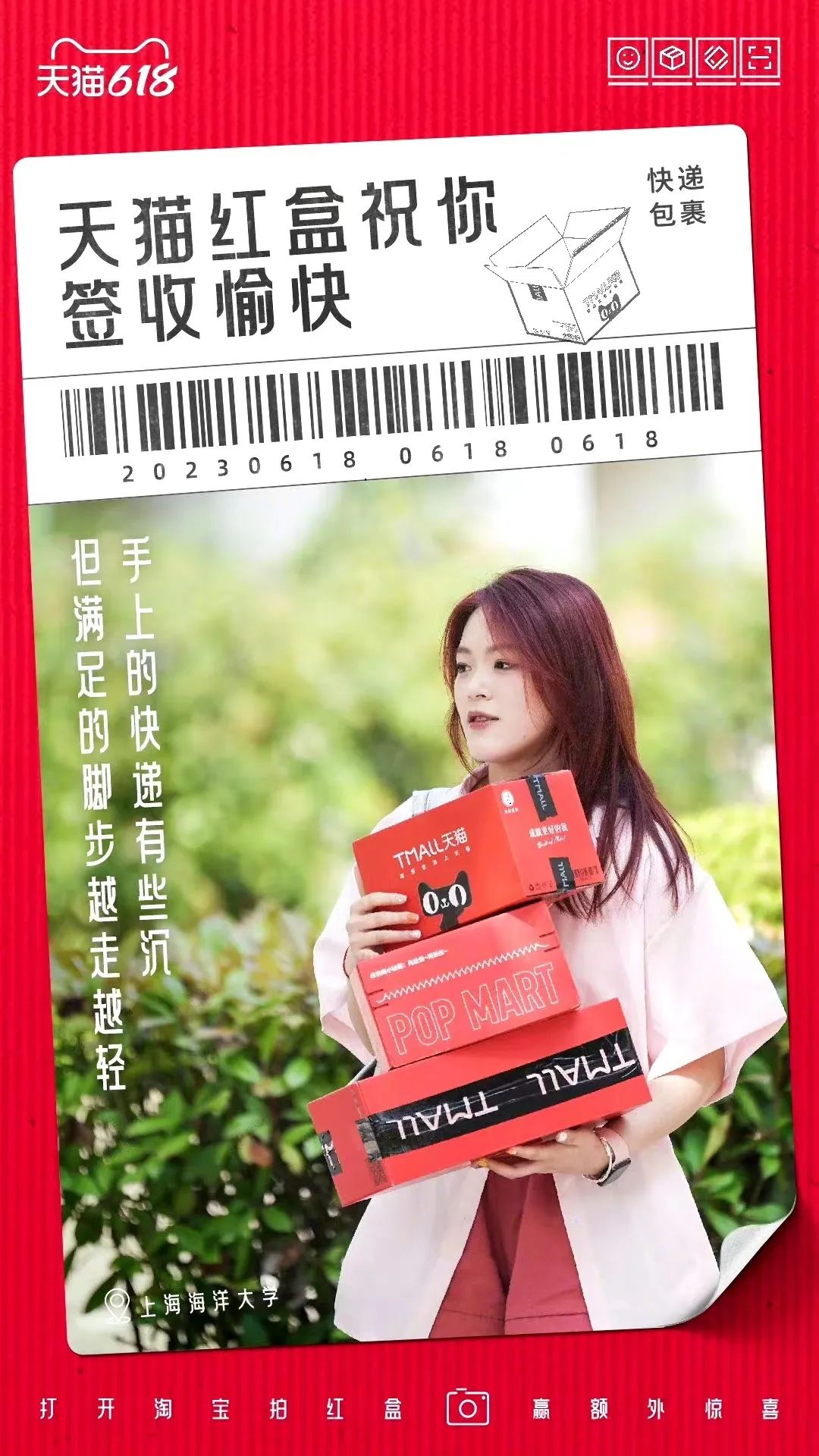 618，天猫送上一波开门&ldquo;红&rdquo;