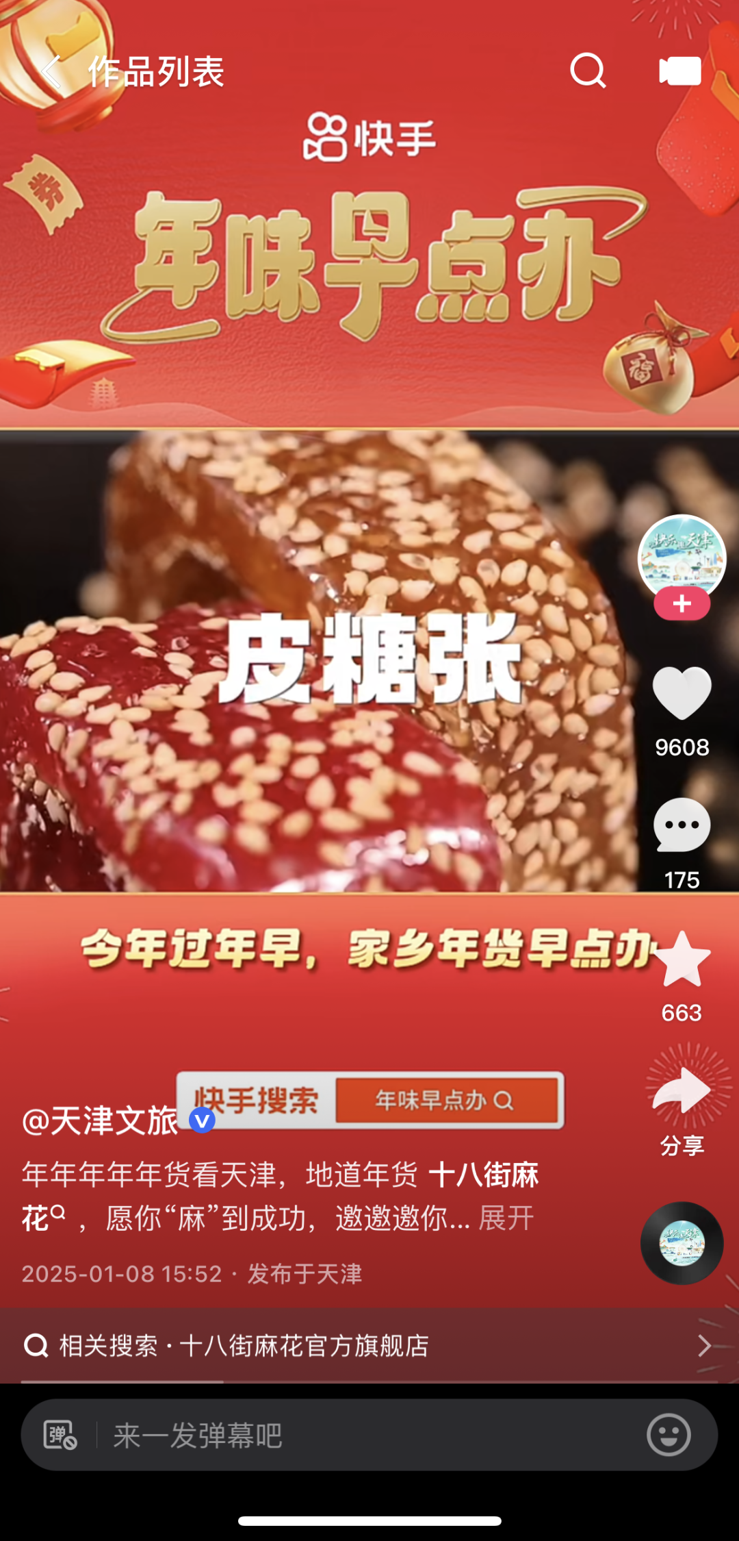 年货“正年轻”,天猫年货节让家乡年货新潮出圈
